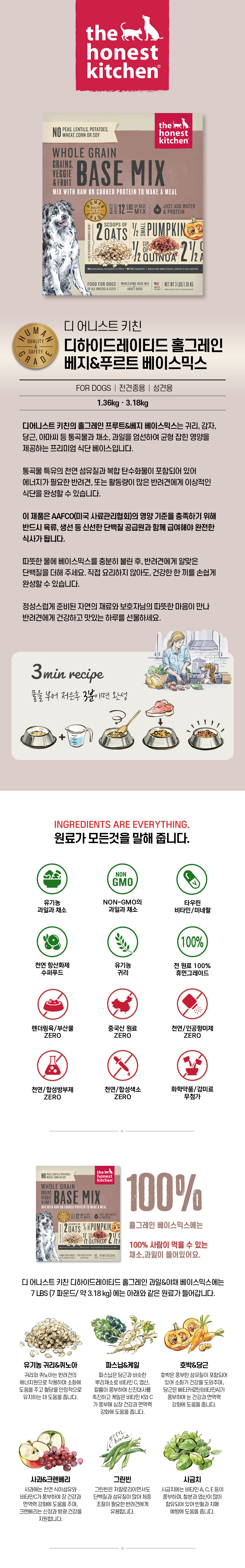 홀그레인-베이스믹스_01.jpg