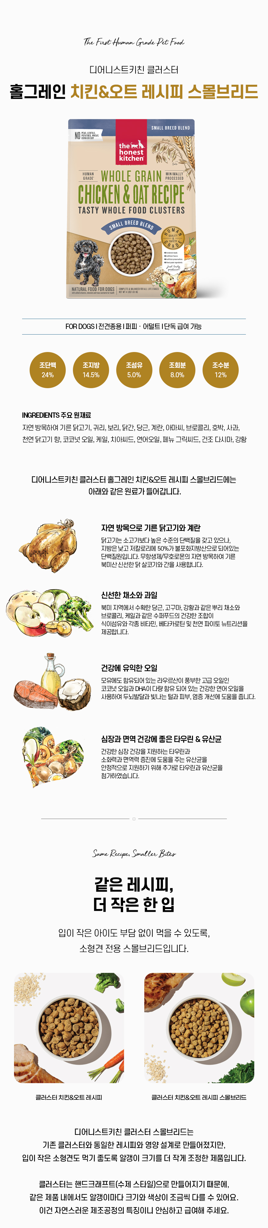 WG 치킨오트 스몰_01.jpg