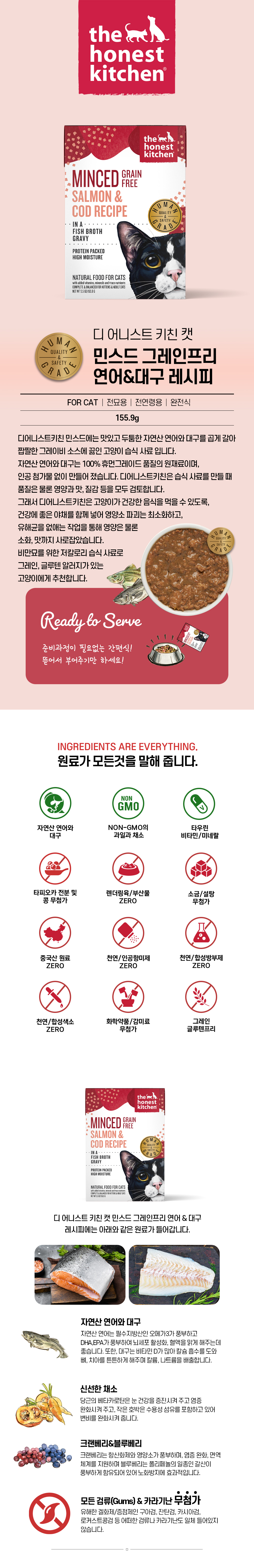 민스드-살몬